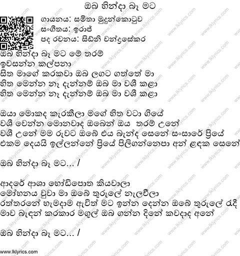 Oba Hinda Ba Mata Metharam Lyrics